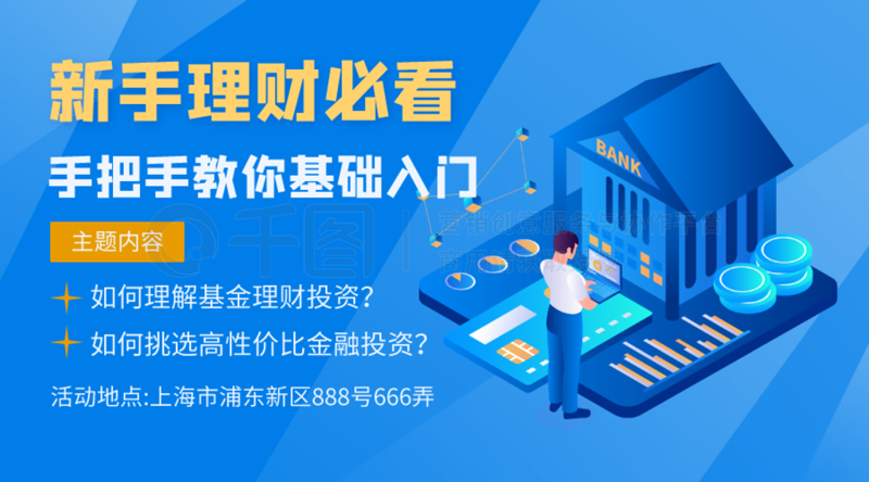 投资理财课程